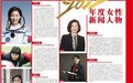 刘洋荣获中国妇女报“2022年度女性新闻人物”