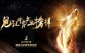 聚焦体育产业发展，体育大生意年度评选结果出炉