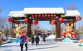 做大“冰雪文章”，梅河口知北村让冰雪旅游焕发新活力