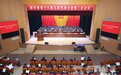 新沂市第十八届人民代表大会第二次会议开幕