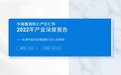 仁怀酱酒最新现状解读：2022年投产35万千升、腰部以下企业下滑30%，2023年分化将加剧