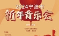 宁波，好戏连台！