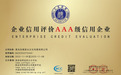 喜报！青岛凤凰联众文化传媒有限公司获评“AAA级信用企业”