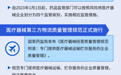 今日起，这些医疗卫生规定有了新变化！涉医保、用药、养老