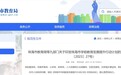 建立公益普惠性学前教育公共服务体系 珠海发布新行动计划