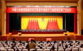 政协丰县第十三届委员会第二次会议开幕