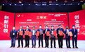 甬企摘得第十一届中国创新创业大赛全国初创组三等奖
