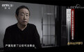 央视网评｜严厉打击那些所谓“有背景”的“政治骗子”