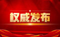 免费开放三年！南京市文旅行业面向一线医务人员出台优待政策