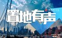 青岛一周新房成交榜西海岸居首，双利城央府交付遥遥无期
