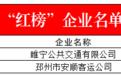 不系安全带？徐州交警发布12月大中型客车企业“红黑榜”