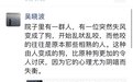 吴晓波回应刘胜军质疑：心理阴喑