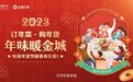 价格打折年味翻倍 兰州线下扫货线上秒杀购购购
