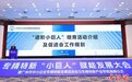 广州已有国家级专精特新“小巨人”企业123家