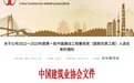 中国建设工程鲁班奖名单出炉 江西4项工程入选