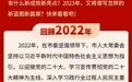 一图读懂淮安市人大常委会工作报告
