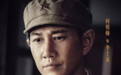 何明翰《破晓东方》饰演李士英致敬红色人物