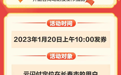 嗨购“1·8消费节”｜@吉林人 新一轮消费券、促销补贴来袭！