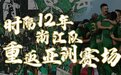 2022年浙江体育十大新闻揭晓揭榜