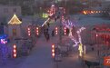 火树银花映古城 敦煌流光溢彩迎新春