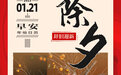 大年三十除旧岁：燕赵插花艺术辞旧迎新 伴一抹花香事事如意