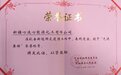 新疆心连心公司被玛纳斯县政府授予抗疫“先进集体”荣誉称号