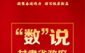 【微海报】“数”说今年甘肃政府工作报告