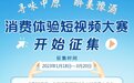 品美酒 拍视频 赢大奖 过新年——首届“寻味中原 醉美豫酒”消费体验短视频有奖征集大赛正式启动
