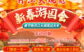 门票半价、住宿3折、高铁高速抵房费，丹江大观苑邀你来过大年！！！