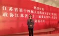 高亚光：加强江苏数字乡村建设，全面助力乡村振兴
