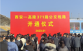 西安主城区-高陵快速公交正式开通！