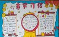 新县城关第一小学2023年春节传统文化教育之手工篇——绘制春节习俗手抄报活动