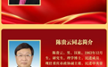 市政协六届一次会议闭幕 唐方裕当选重庆市政协主席