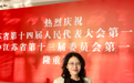 钞秋玲：挑起强国建设大梁，谱写“强富美高”新江苏现代化建设的新篇章