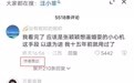 张兰评论区回复龌龊 暗讽张颖颖曝光与汪小菲聊天记录