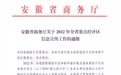 安徽凤凰有道集团被评为2022年安徽省重点经开区信息宣传工作先进单位！