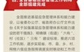 陕西省应急管理厅2022年工作成绩单