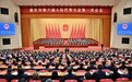 重庆市六届人大一次会议闭幕，袁家军强调“一府一委两院”要主动接受人大监督