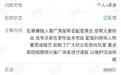 配音演员姜广涛一案曝后续 批捕后又延长两次羁押