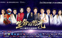 小年夜，2023《生命的微光》新年公益演讲温暖亿万网友
