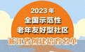 宁波9个社区，今年要干好这件事！