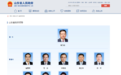 山东省政府领导班子重回“一正八副”