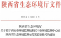 汉中市环境监测中心站喜获陕西省生态环境监测示范实验室称号