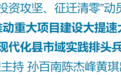 林坚：全力推动重大项目建设大提速大突破