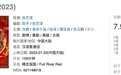 春节档票房达34亿 《满江红》赶超《流浪地球2》谁将是最终赢家？