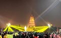 民众夜游西安大唐不夜城 品味“中国年”