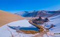 大漠山川披银装 鸣沙山月牙泉雪景分外美