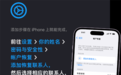 iPhone反复输错密码Apple ID锁定怎么办？苹果解答