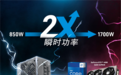高端CPU、显卡需要多大电源？微星科普：三“9”齐全至少1000W
