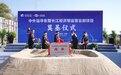 总投资6.8亿元！太仓中集特箱智能工厂项目开业